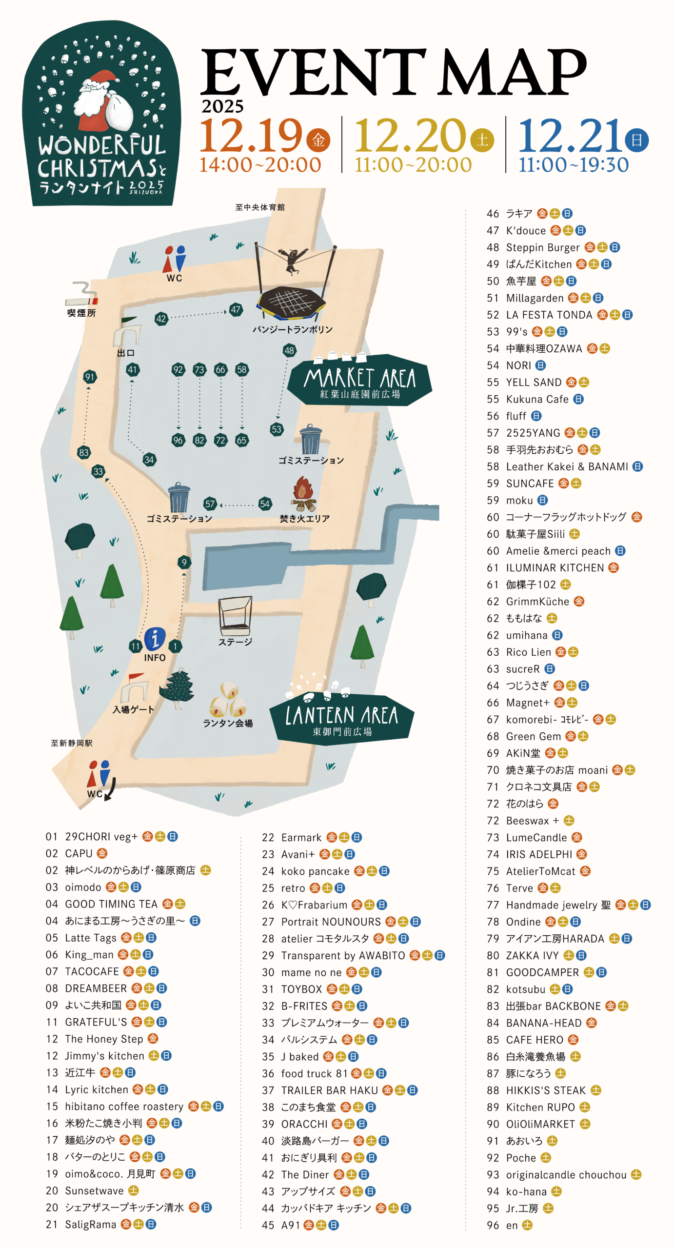 公式】クリスマスマーケット ‐ Wonderful Christmas in 静岡 – 駿府城公園での特別な3日間 −−クリスマスの特別な贈り物